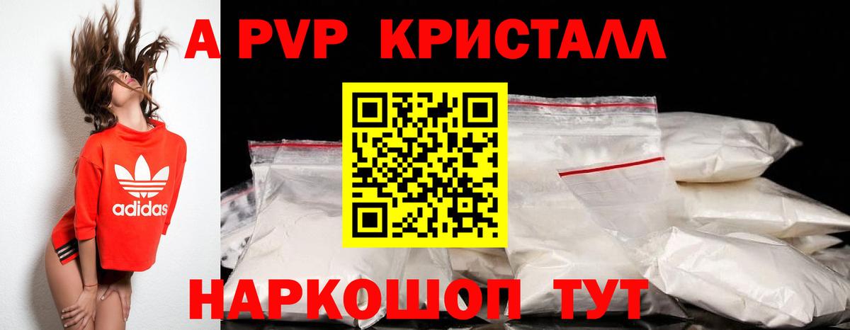 A-PVP кристаллы  APVP кристаллы  Миасс  Вход с VPN 