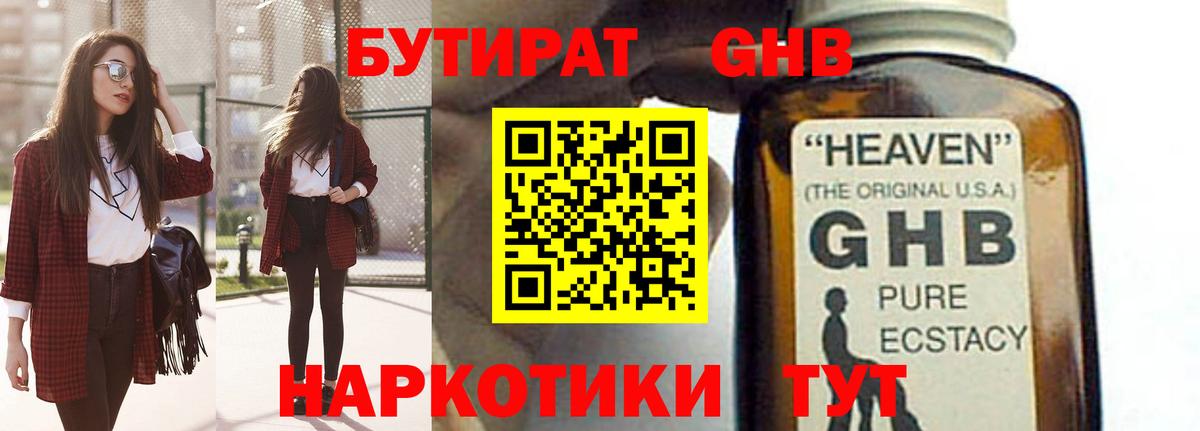 БУТИРАТ BDO  Вход с VPN  Миасс 