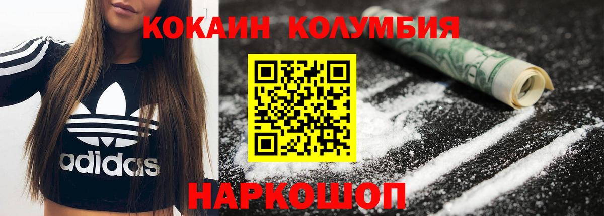 Миасс  Кокаин Перу  Вход с VPN  Кокаин Columbia 