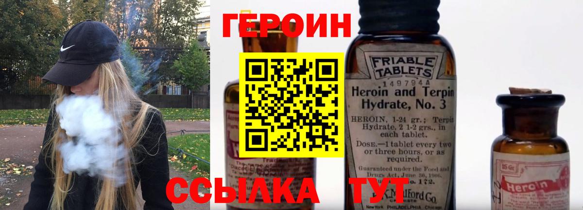 Миасс  ГЕРОИН  Вход с VPN  Героин афганец 