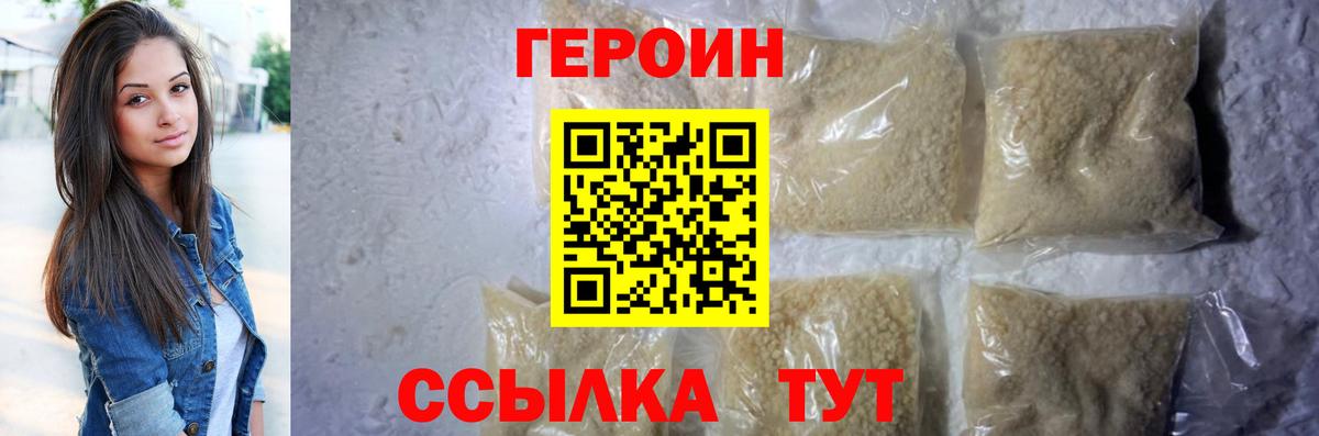 Героин хмурый Миасс