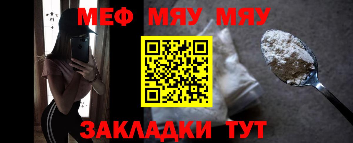 Мефедрон VHQ  МЯУ-МЯУ  Вход с VPN  Меф  Миасс  МЕФ кристаллы 