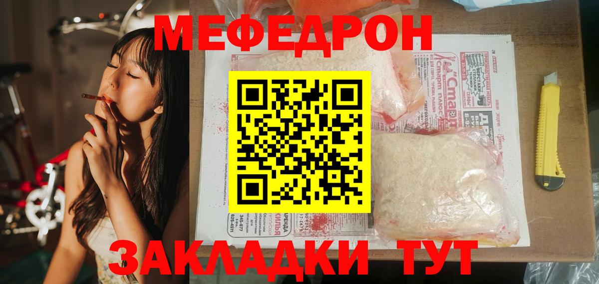 Мефедрон кристаллы Миасс