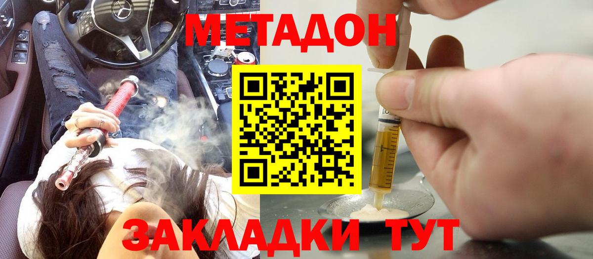 Метадон кристалл  Вход с VPN  Миасс  МЕТАДОН methadone 