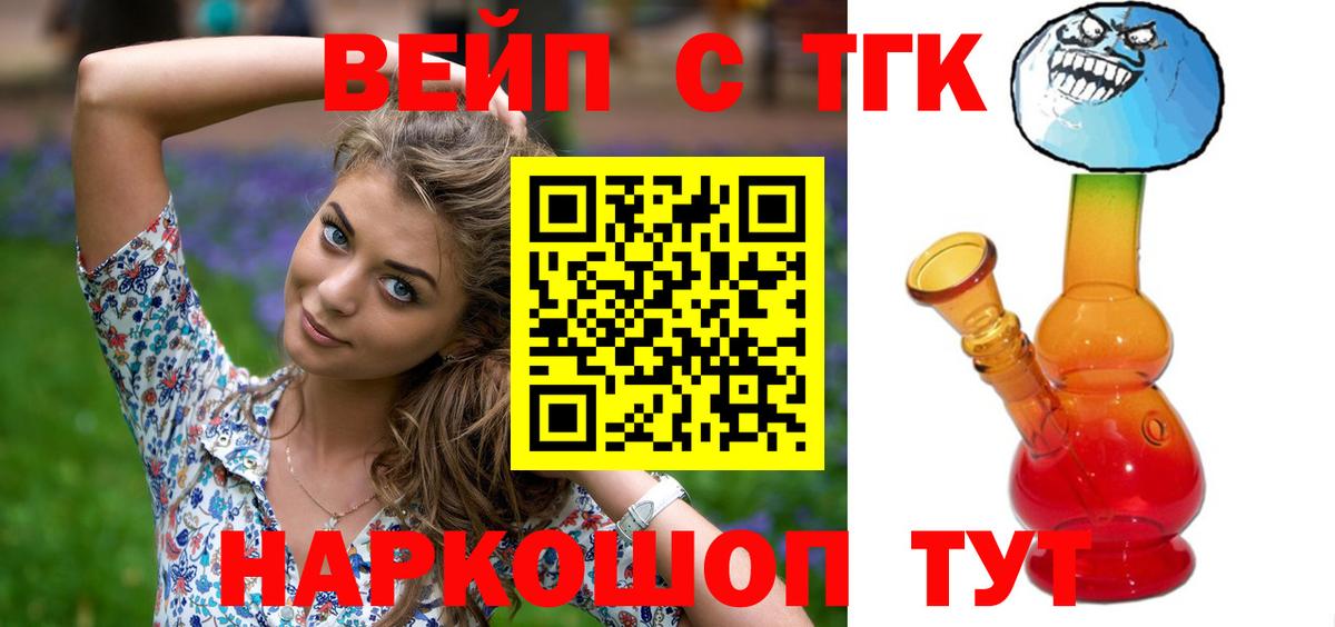 Миасс  Дистиллят ТГК вейп с тгк  как найти закладки  Вход с VPN 
